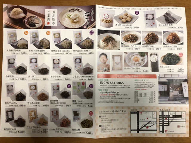 新宿タカシマヤの催事にて 青実山椒 By デイルス マイビス 京昆布舗 田なか 清水店 きょうこんぶほ たなか 清水五条 その他 食べログ