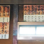 新ちゃん - おしながき