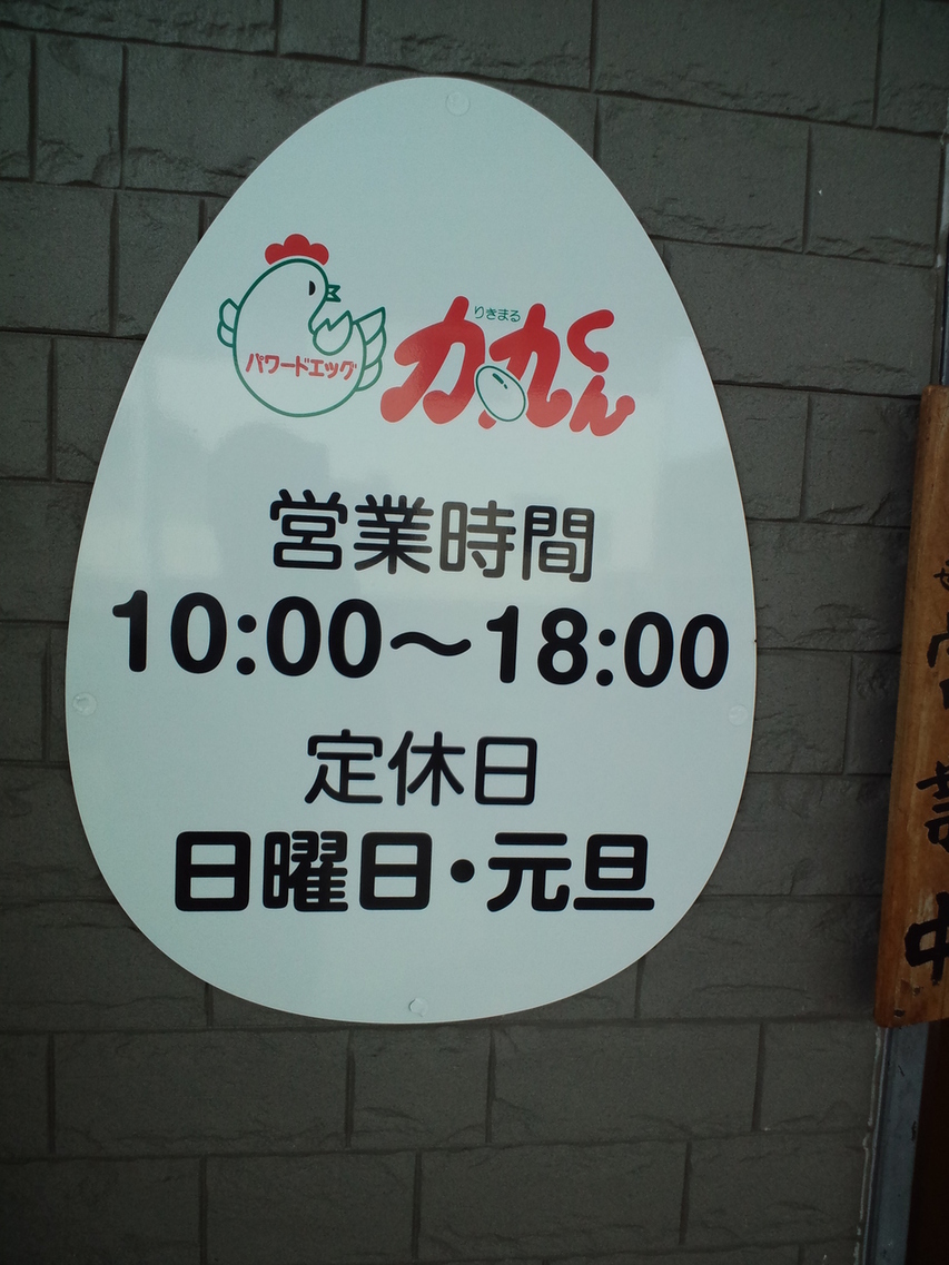 三田鶏園 name=
