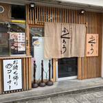 からみそラーメン ふくろう - 外観