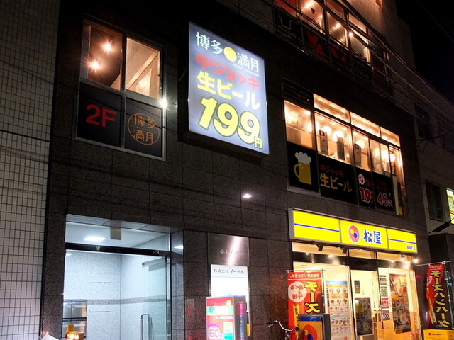 閉店 博多満月 東陽町店 東陽町 居酒屋 食べログ 閉店 博多満月 東陽町店 東陽町 居酒屋 食べログ
