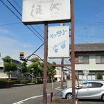 Bistro&Cafe 徒然 - 