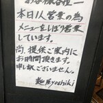 鴨出汁中華蕎麦 麺屋yoshiki - 9/24定休日限定営業案内