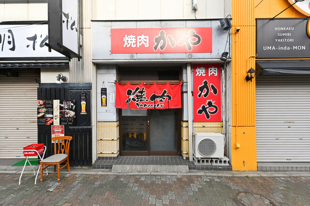 焼肉かや - 釧路（焼肉）の写真