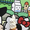 千本松牧場ソフトクリームショップ 本店