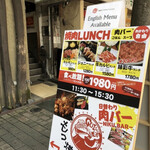 焼肉 もつ焼ジョニー - 