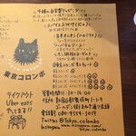 東京コロンボ - 