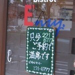 Bistrot Enry. - Weekdayの雨でも満席！