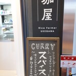 農珈屋 - 