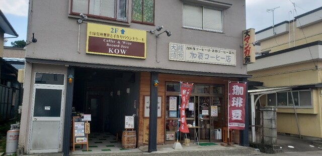 珈琲店KOW - 東大館（喫茶店）の写真