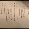 和食 鮨 日本酒 銀波 -