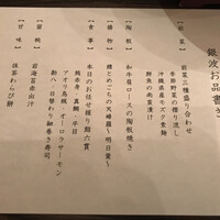 和食 鮨 日本酒 銀波 銀座店 - 