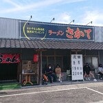 おかやま山陽高校調理科プレゼンツ ラーメン さかて - 外観