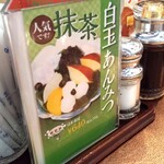 カフェ＆レストラン談話室 ニュートーキョー - 甘味には日本茶付(^_^)