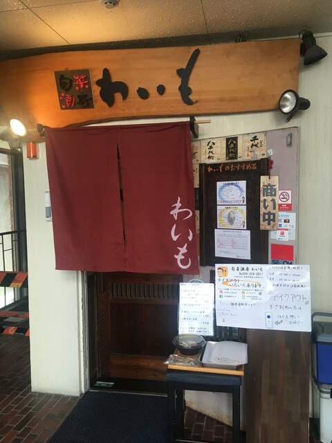 わいも 新静岡 居酒屋 食べログ わいも 新静岡 居酒屋 食べログ