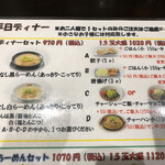 三河開化亭 - 平日ディナーセット970円はお得！