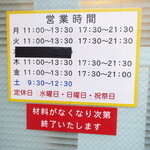 ラーメン二郎 - 営業時間等