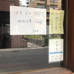 そば切り文目堂 - 