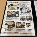 ご飯屋 - とろろ定食メニュー(2020/9)