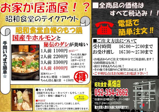 昭和食堂 高畑店 高畑 居酒屋 ネット予約可 食べログ 昭和食堂 高畑店 高畑 居酒屋 ネット予約可 食べログ