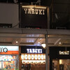 焼肉食べ放題やる気 四条河原町店