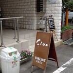 Sion - 控えめな看板