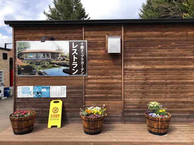 レストラン ヌップクガーデン（【旧店名】ボン・ボヤージュ） - 帯広市その他（ステーキ）の写真