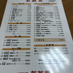 新華園 - メニュー♪