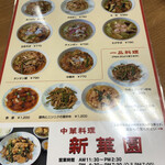 新華園 - メニュー♪