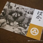 小布施堂本店 - 