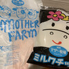 マザー牧場 カフェアンドソフトクリーム 三井アウトレットパーク木更津店