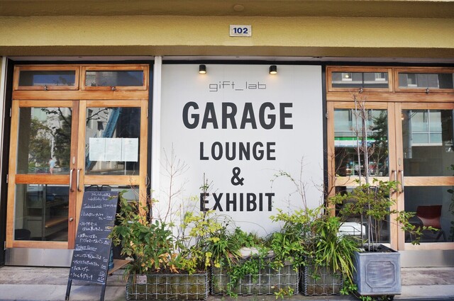 外觀的照片 Gift Lab Garage 食べログ 繁體中文 外觀的照片 Gift Lab Garage 食べログ 繁體中文