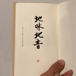 草喰 なかひがし