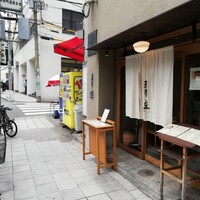 自家製粉石臼挽きうどん 青空blue 本店 - 