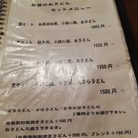 自家製粉石臼挽きうどん 青空blue 本店 - 