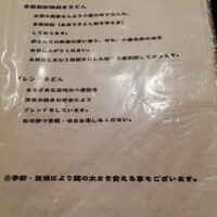 自家製粉石臼挽きうどん 青空blue 本店 - 