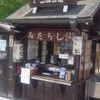 二四三屋 鍛冶橋店