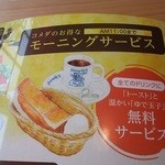 コメダ珈琲店 - 