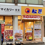 マイカリー食堂 - 