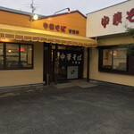 中華そば　吉備路 - 