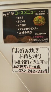 ねぎ庵 - ねぎ庵コースメニュー　120分飲み放題付き(2020.9月)