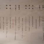 とっぴんぱらりのぷ - 本日のメニュー表