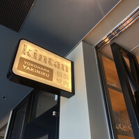 横浜焼肉kintan - 