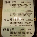 旬菜処 びいどろ - プレミアム泡盛