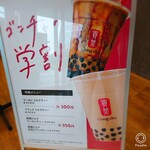 Gong cha - 学割対象商品