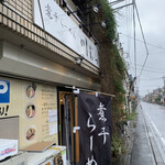 煮干らーめん 川むら - 