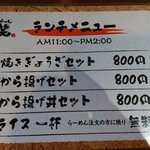 一笑 - 各種セット800円はお値打ちプライス！！