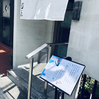 鮨 福原 - 