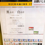 中華そば 深緑 - 券売機　2020.9.25現在