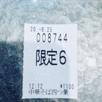 中華そば 深緑 - 食券はまだ「中華そば四つ葉」の印字！